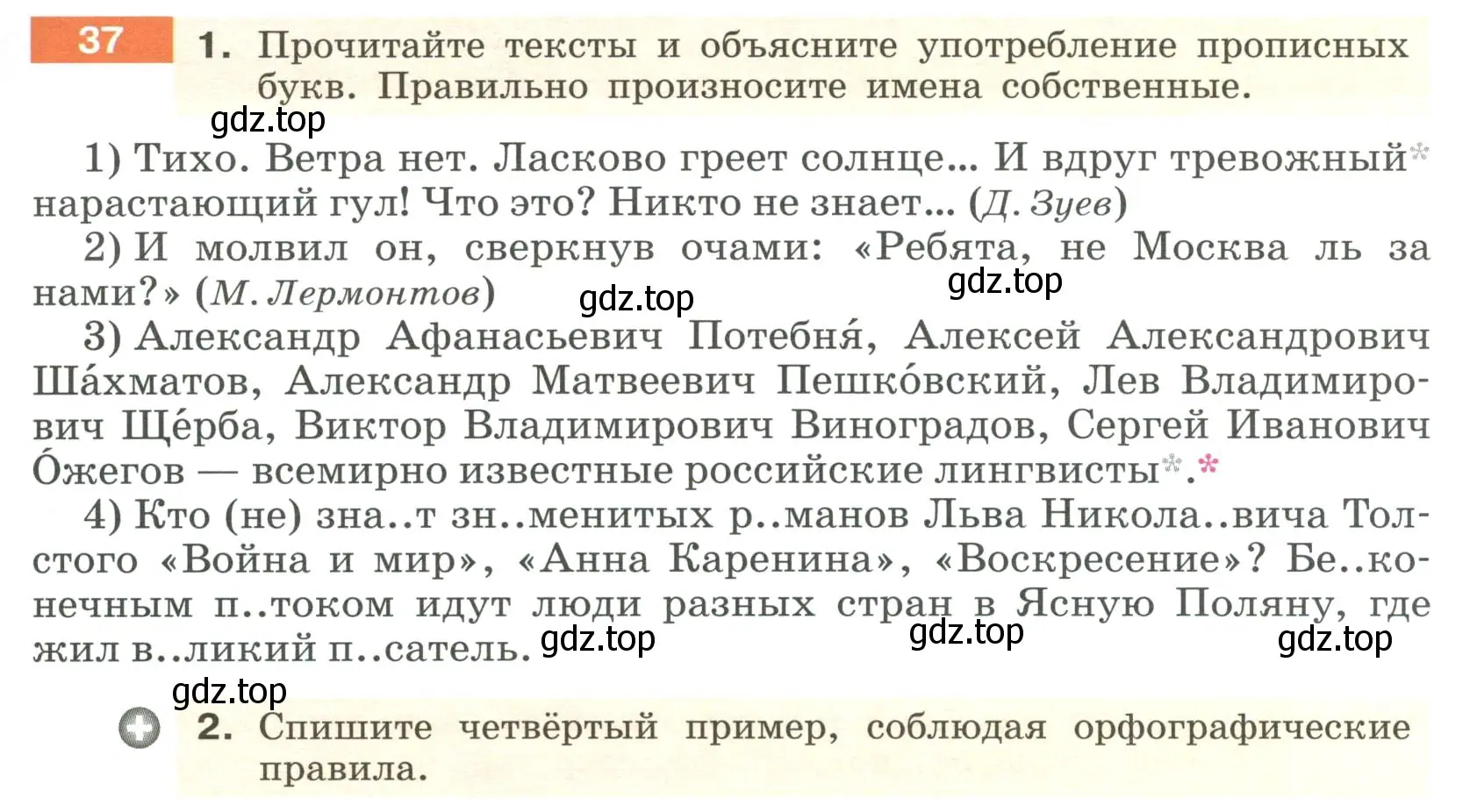 Условие номер 37 (страница 21) гдз по русскому языку 6 класс Разумовская, Львова, учебник 1 часть