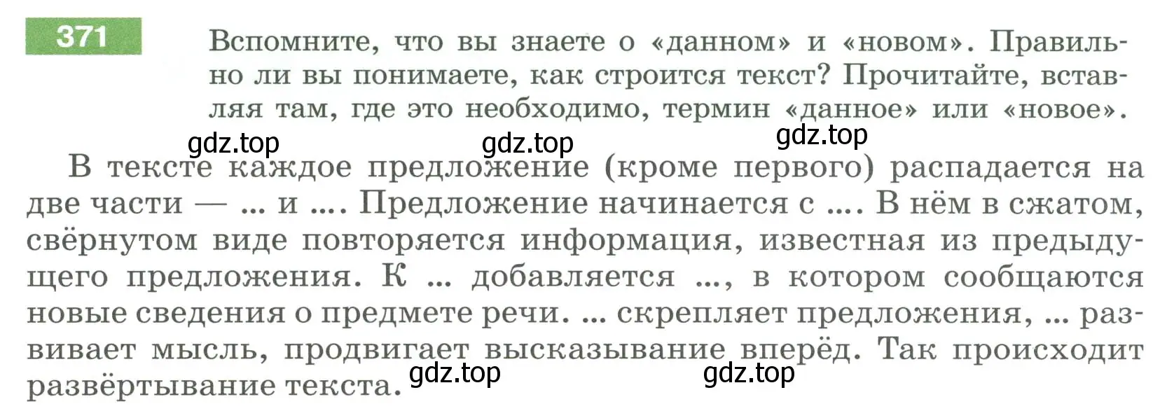 Условие номер 371 (страница 138) гдз по русскому языку 6 класс Разумовская, Львова, учебник 1 часть