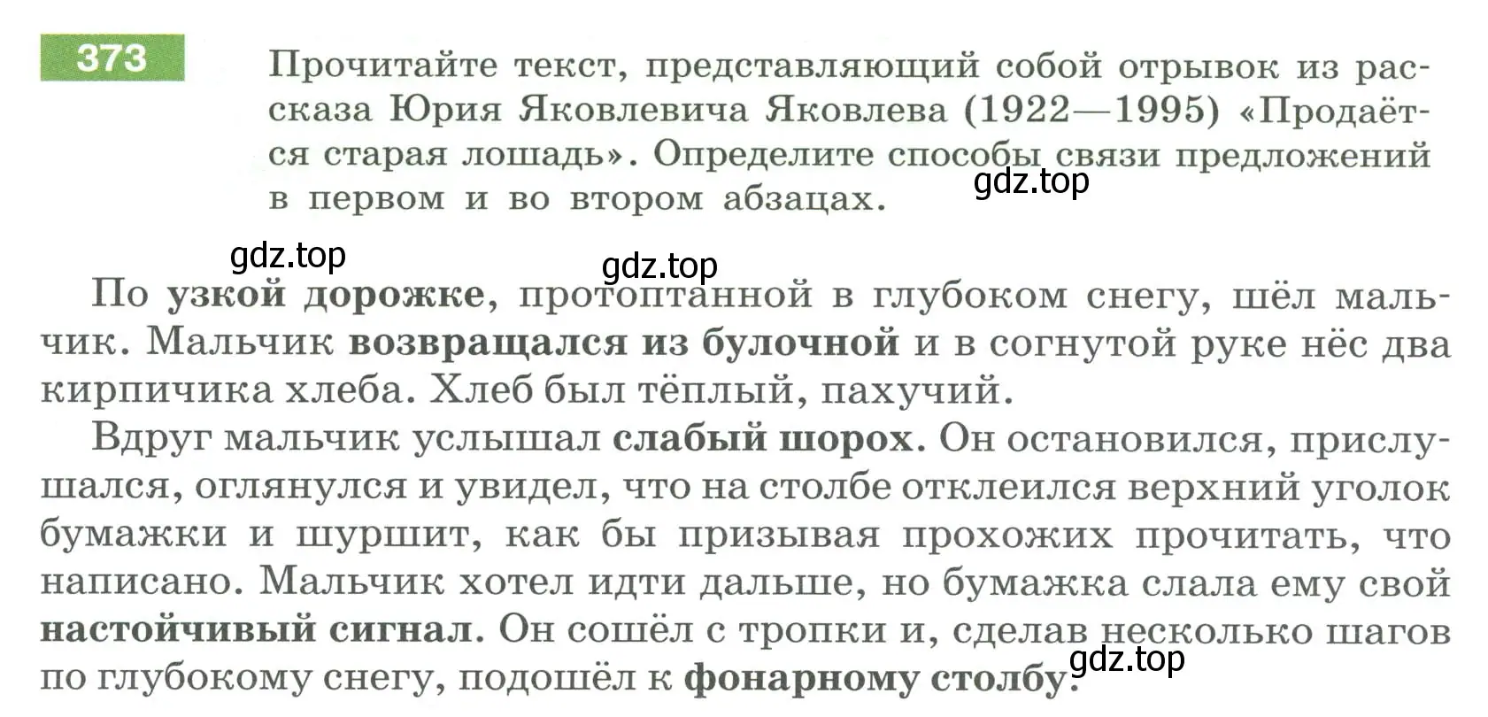 Условие номер 373 (страница 139) гдз по русскому языку 6 класс Разумовская, Львова, учебник 1 часть