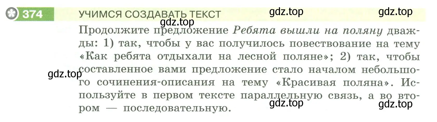 Условие номер 374 (страница 139) гдз по русскому языку 6 класс Разумовская, Львова, учебник 1 часть