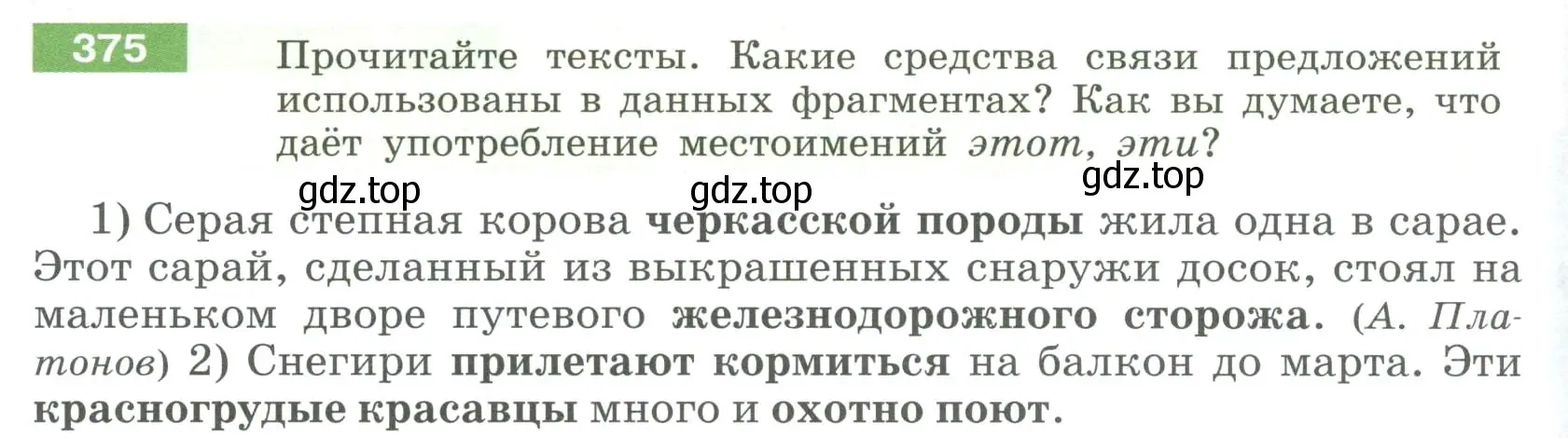 Условие номер 375 (страница 140) гдз по русскому языку 6 класс Разумовская, Львова, учебник 1 часть