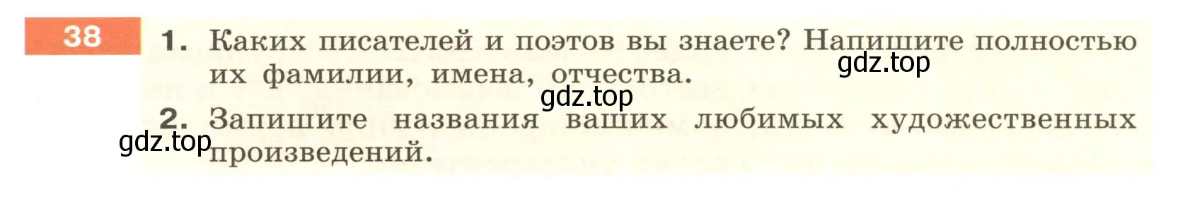 Условие номер 38 (страница 21) гдз по русскому языку 6 класс Разумовская, Львова, учебник 1 часть