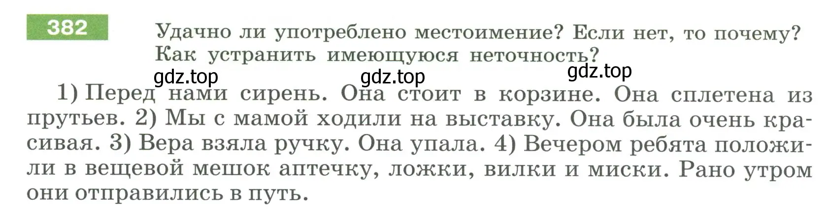 Условие номер 382 (страница 142) гдз по русскому языку 6 класс Разумовская, Львова, учебник 1 часть