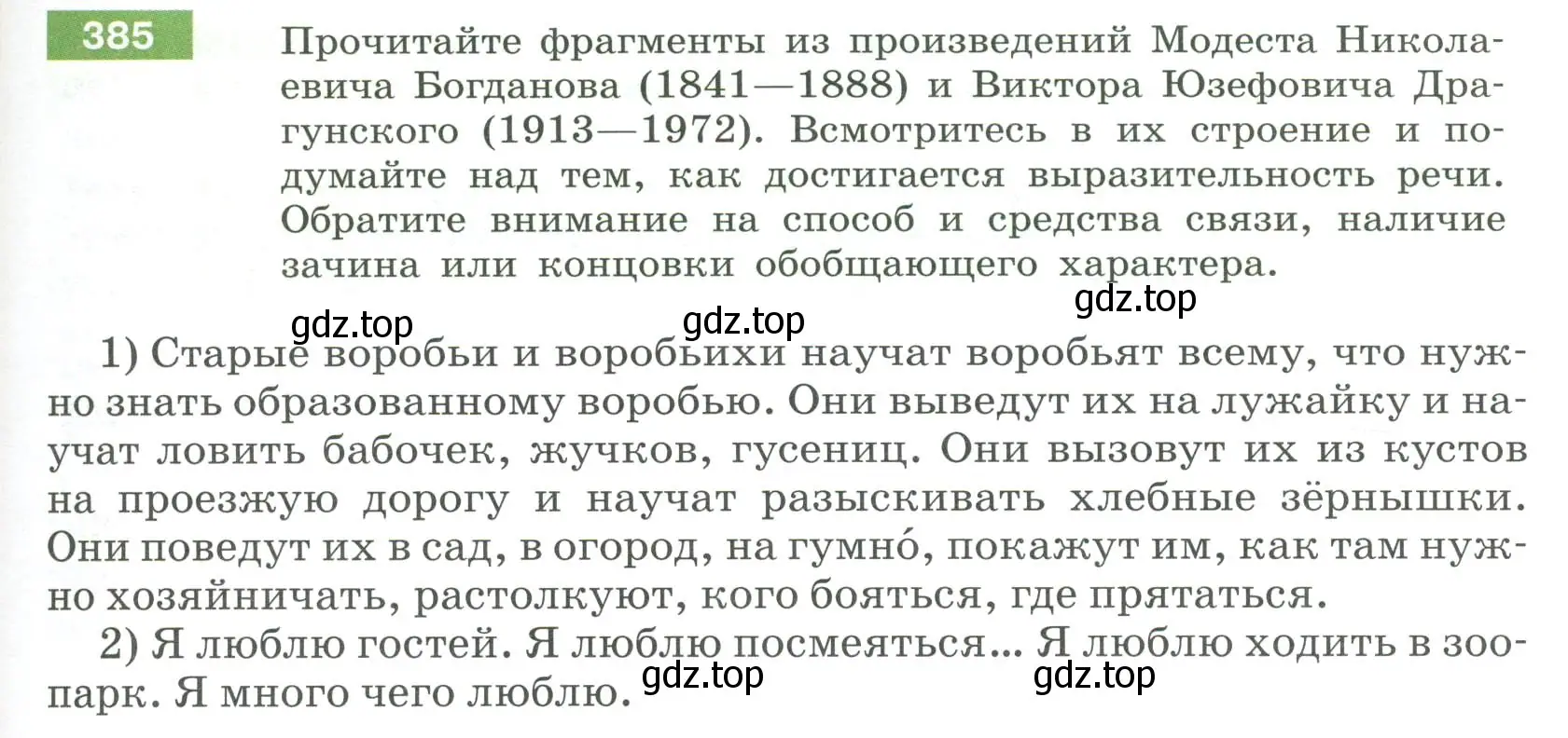 Условие номер 385 (страница 143) гдз по русскому языку 6 класс Разумовская, Львова, учебник 1 часть