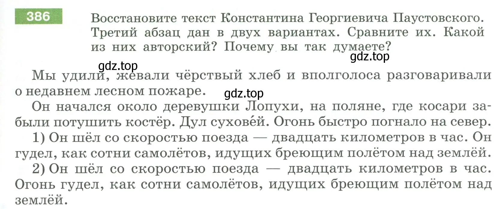 Условие номер 386 (страница 143) гдз по русскому языку 6 класс Разумовская, Львова, учебник 1 часть