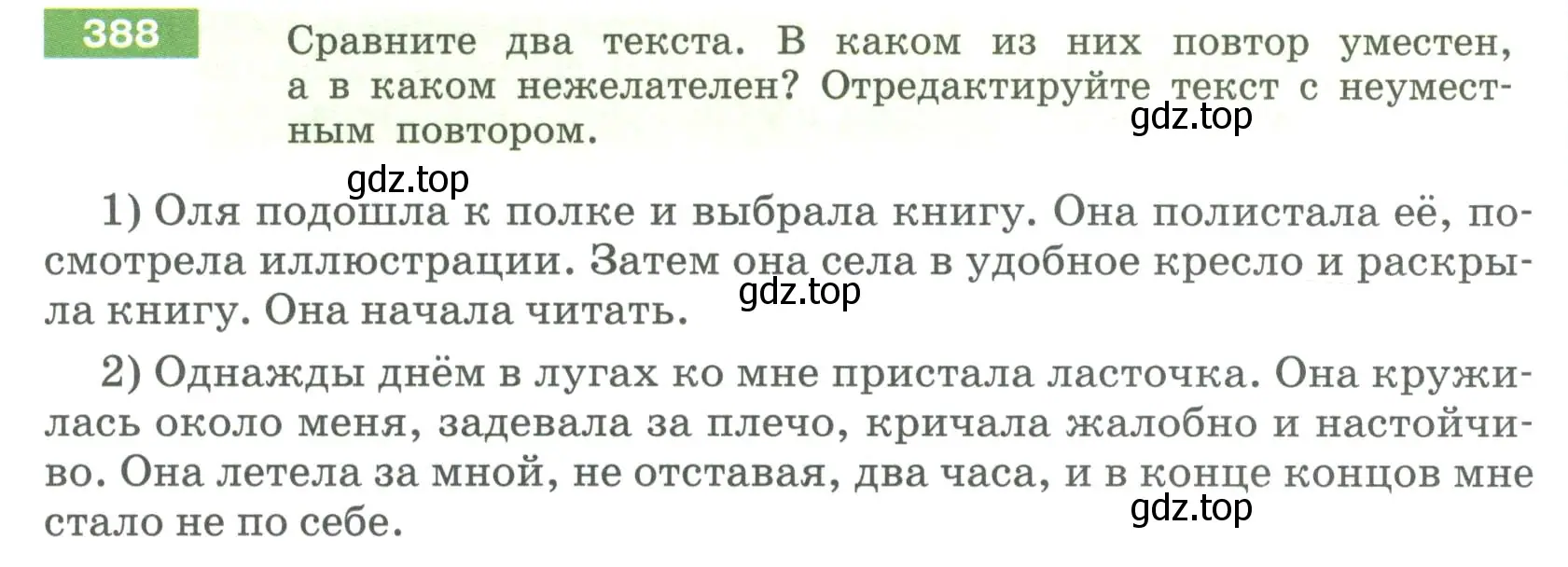 Условие номер 388 (страница 144) гдз по русскому языку 6 класс Разумовская, Львова, учебник 1 часть