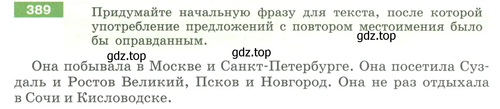 Условие номер 389 (страница 144) гдз по русскому языку 6 класс Разумовская, Львова, учебник 1 часть