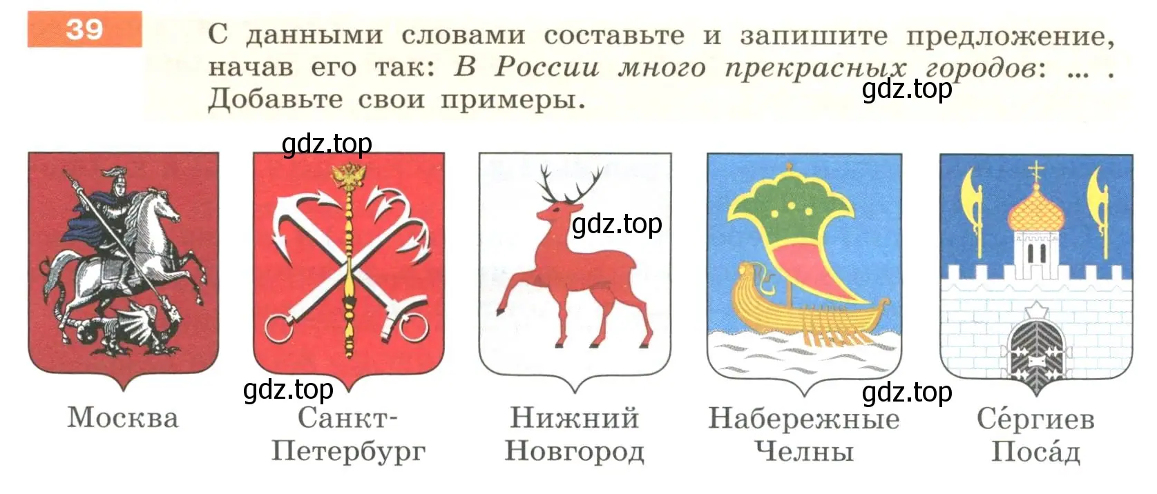 Условие номер 39 (страница 22) гдз по русскому языку 6 класс Разумовская, Львова, учебник 1 часть