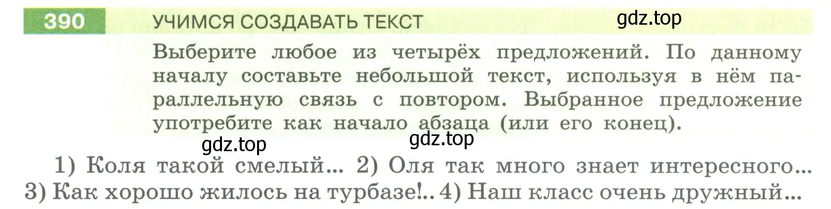 Условие номер 390 (страница 144) гдз по русскому языку 6 класс Разумовская, Львова, учебник 1 часть