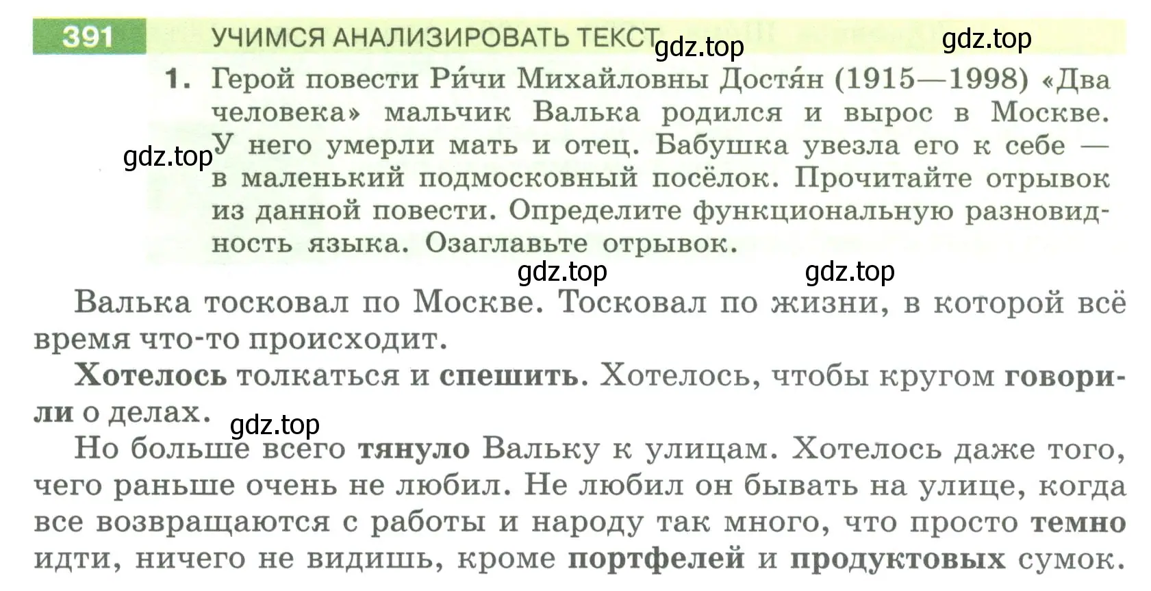 Условие номер 391 (страница 144) гдз по русскому языку 6 класс Разумовская, Львова, учебник 1 часть