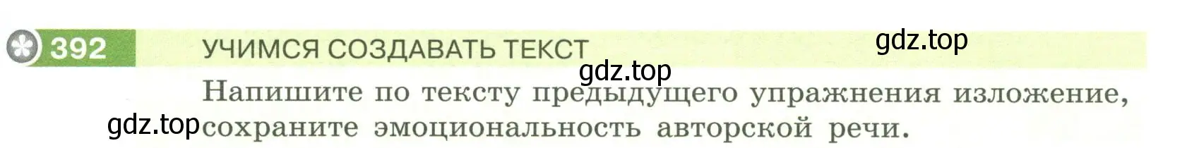 Условие номер 392 (страница 145) гдз по русскому языку 6 класс Разумовская, Львова, учебник 1 часть