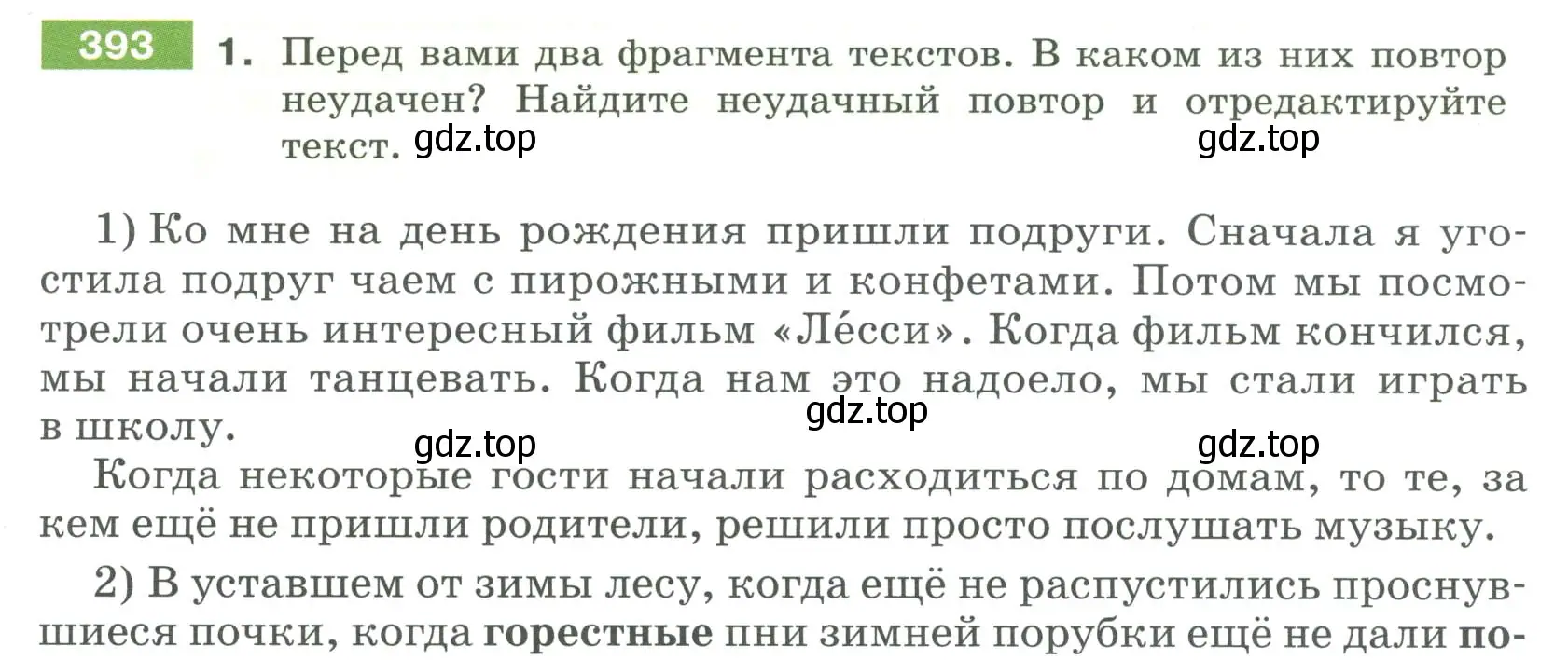 Условие номер 393 (страница 145) гдз по русскому языку 6 класс Разумовская, Львова, учебник 1 часть