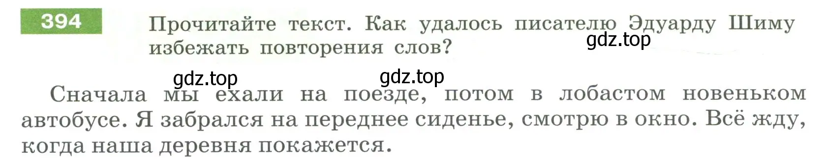 Условие номер 394 (страница 146) гдз по русскому языку 6 класс Разумовская, Львова, учебник 1 часть