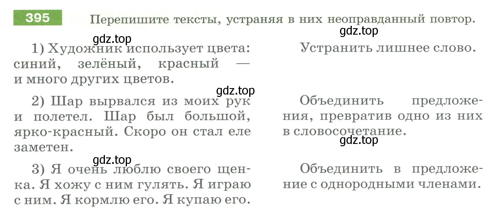 Условие номер 395 (страница 146) гдз по русскому языку 6 класс Разумовская, Львова, учебник 1 часть