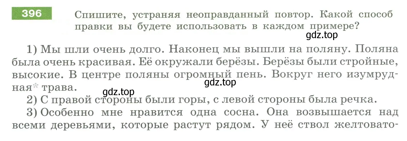 Условие номер 396 (страница 146) гдз по русскому языку 6 класс Разумовская, Львова, учебник 1 часть