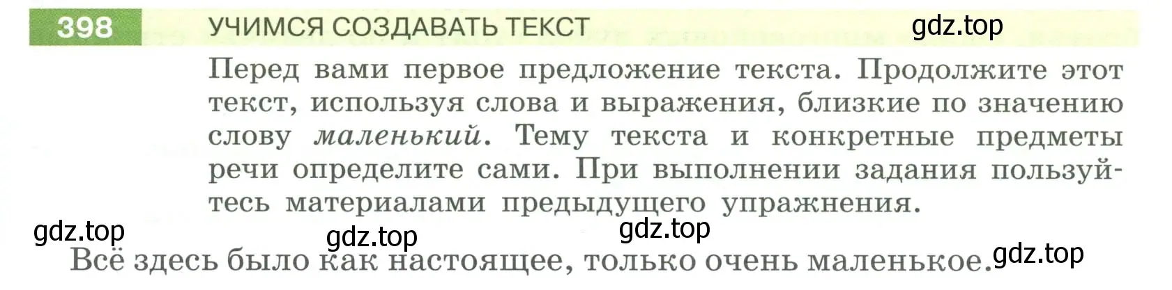 Условие номер 398 (страница 147) гдз по русскому языку 6 класс Разумовская, Львова, учебник 1 часть