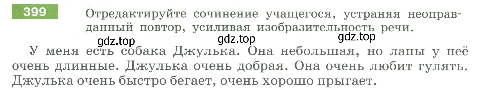 Условие номер 399 (страница 147) гдз по русскому языку 6 класс Разумовская, Львова, учебник 1 часть