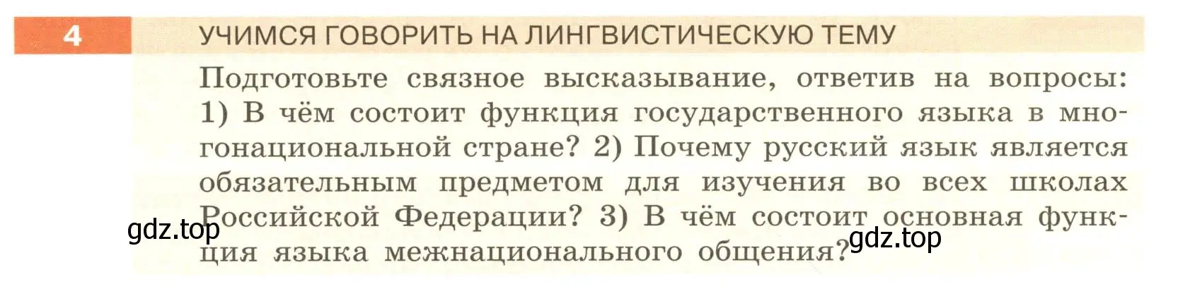 Условие номер 4 (страница 6) гдз по русскому языку 6 класс Разумовская, Львова, учебник 1 часть