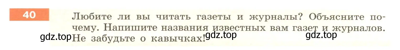 Условие номер 40 (страница 22) гдз по русскому языку 6 класс Разумовская, Львова, учебник 1 часть