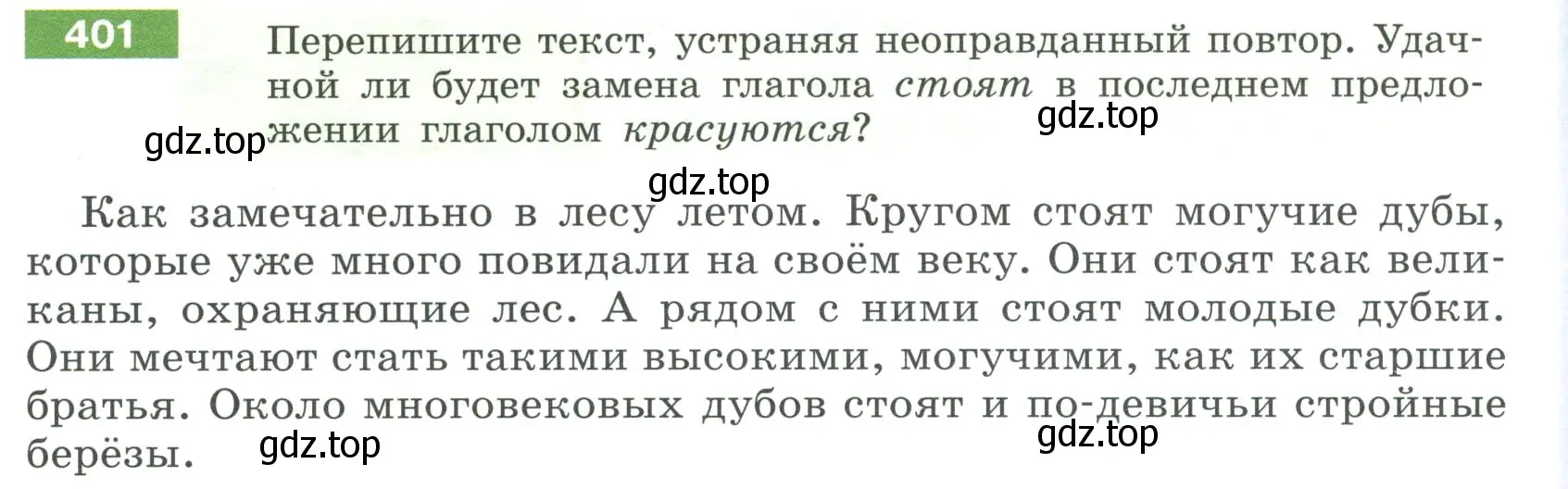 Условие номер 401 (страница 148) гдз по русскому языку 6 класс Разумовская, Львова, учебник 1 часть