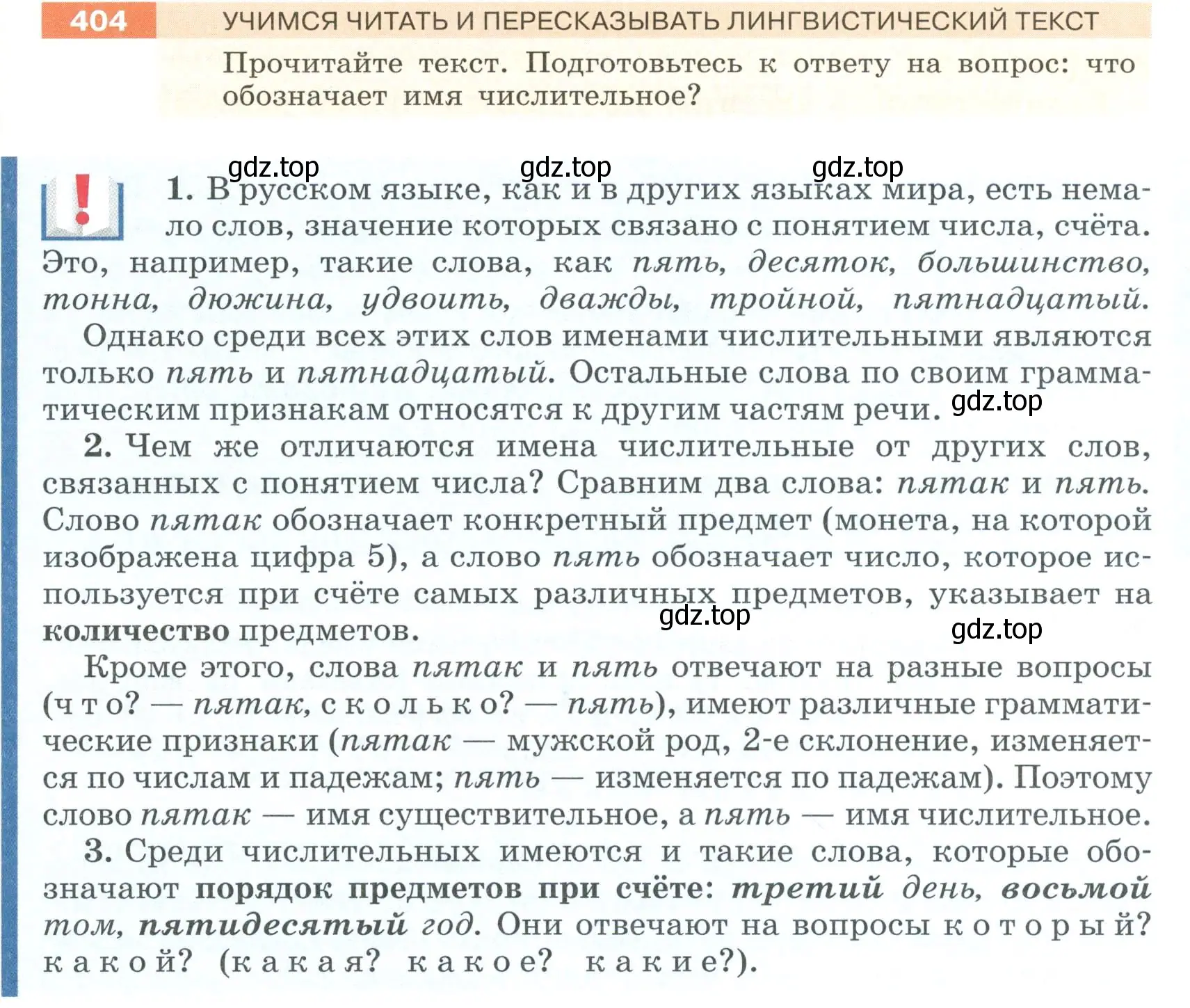 Условие номер 404 (страница 3) гдз по русскому языку 6 класс Разумовская, Львова, учебник 2 часть