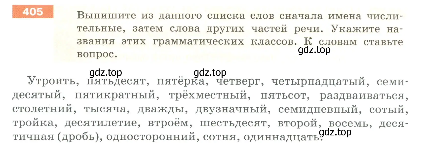 Условие номер 405 (страница 4) гдз по русскому языку 6 класс Разумовская, Львова, учебник 2 часть