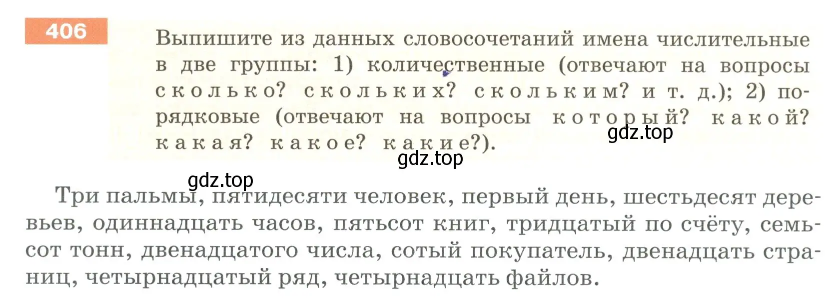 Условие номер 406 (страница 4) гдз по русскому языку 6 класс Разумовская, Львова, учебник 2 часть