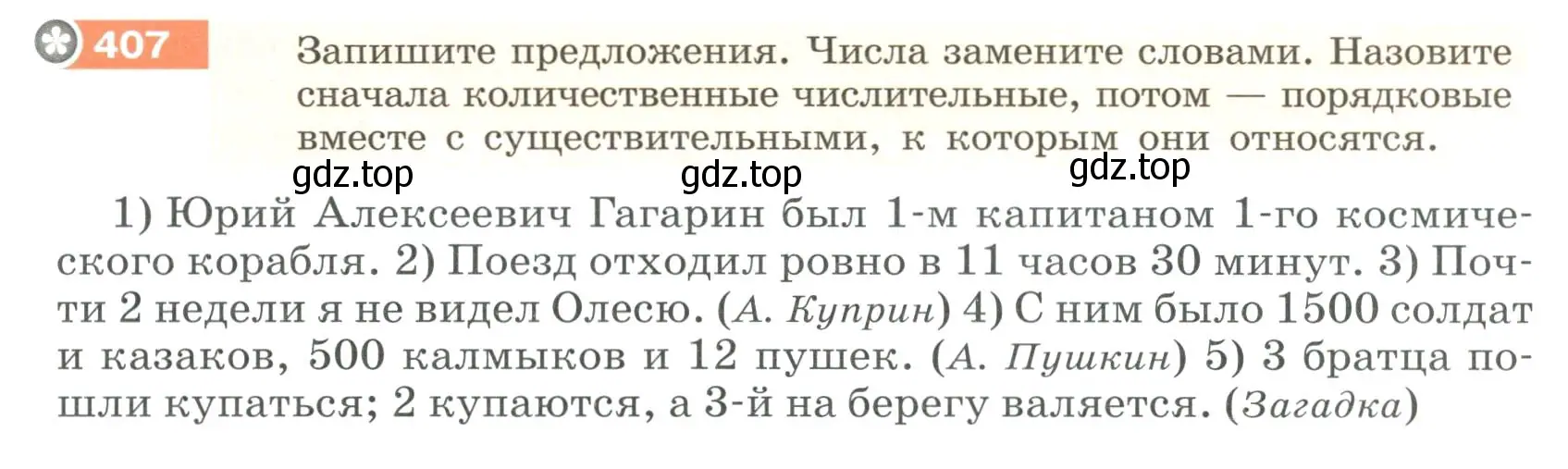 Условие номер 407 (страница 5) гдз по русскому языку 6 класс Разумовская, Львова, учебник 2 часть