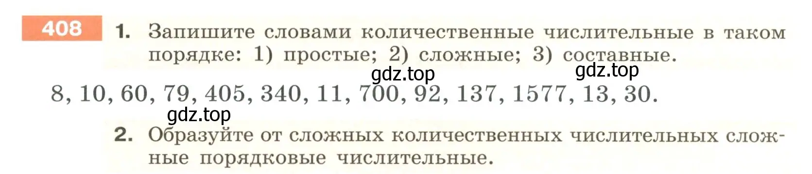 Условие номер 408 (страница 5) гдз по русскому языку 6 класс Разумовская, Львова, учебник 2 часть