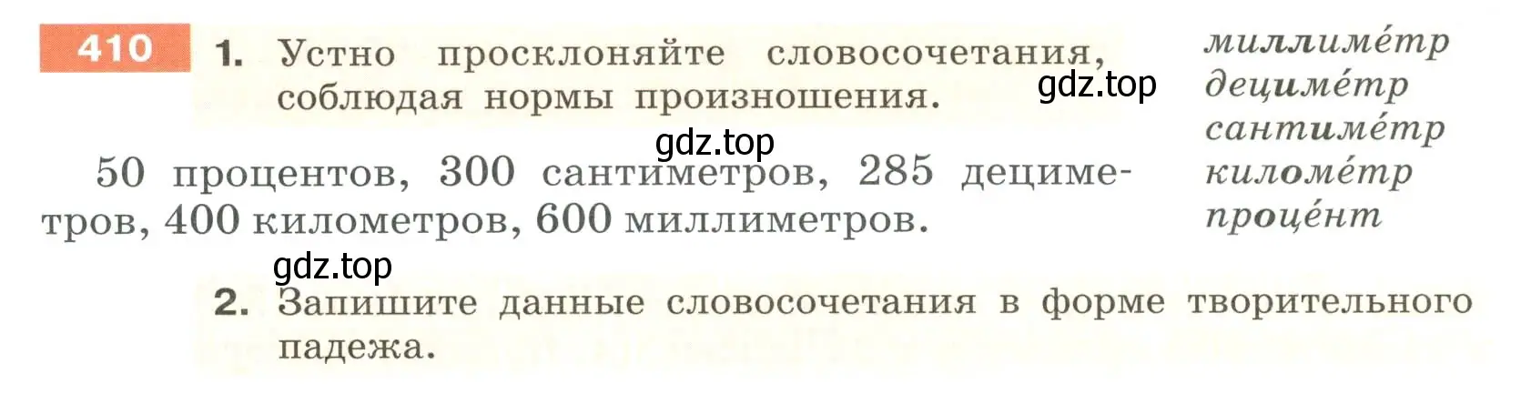 Условие номер 410 (страница 6) гдз по русскому языку 6 класс Разумовская, Львова, учебник 2 часть