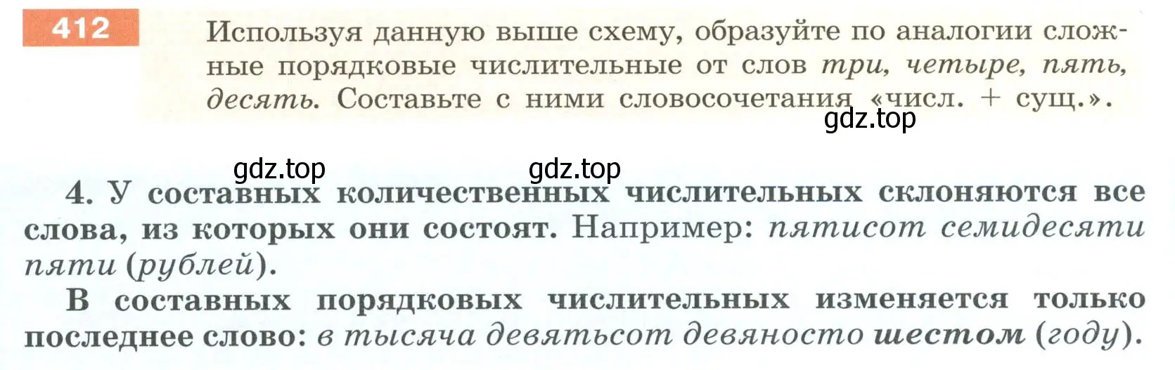 Условие номер 412 (страница 6) гдз по русскому языку 6 класс Разумовская, Львова, учебник 2 часть