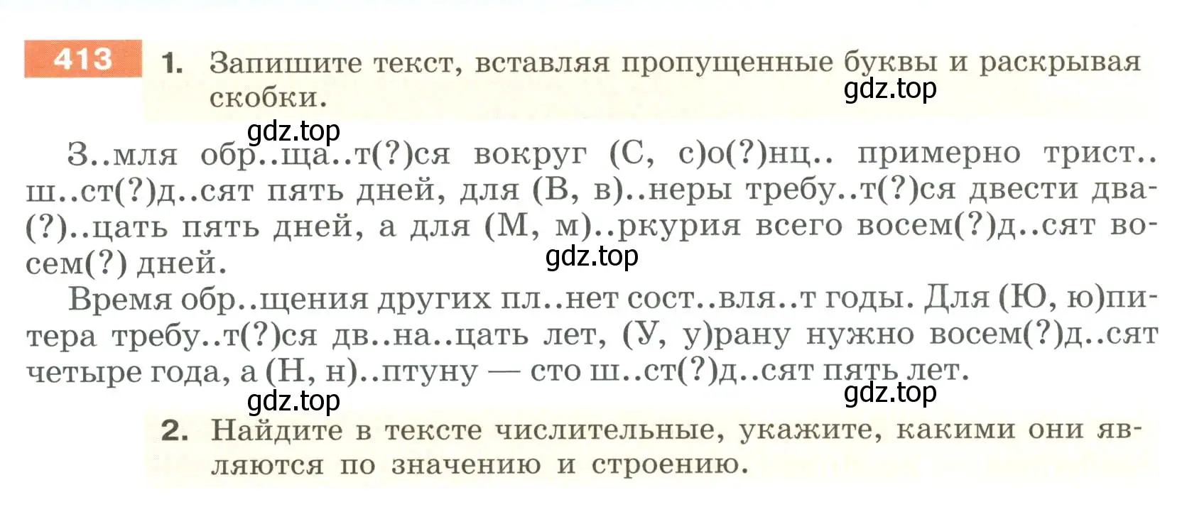 Условие номер 413 (страница 6) гдз по русскому языку 6 класс Разумовская, Львова, учебник 2 часть