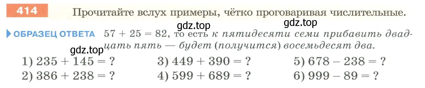 Условие номер 414 (страница 7) гдз по русскому языку 6 класс Разумовская, Львова, учебник 2 часть