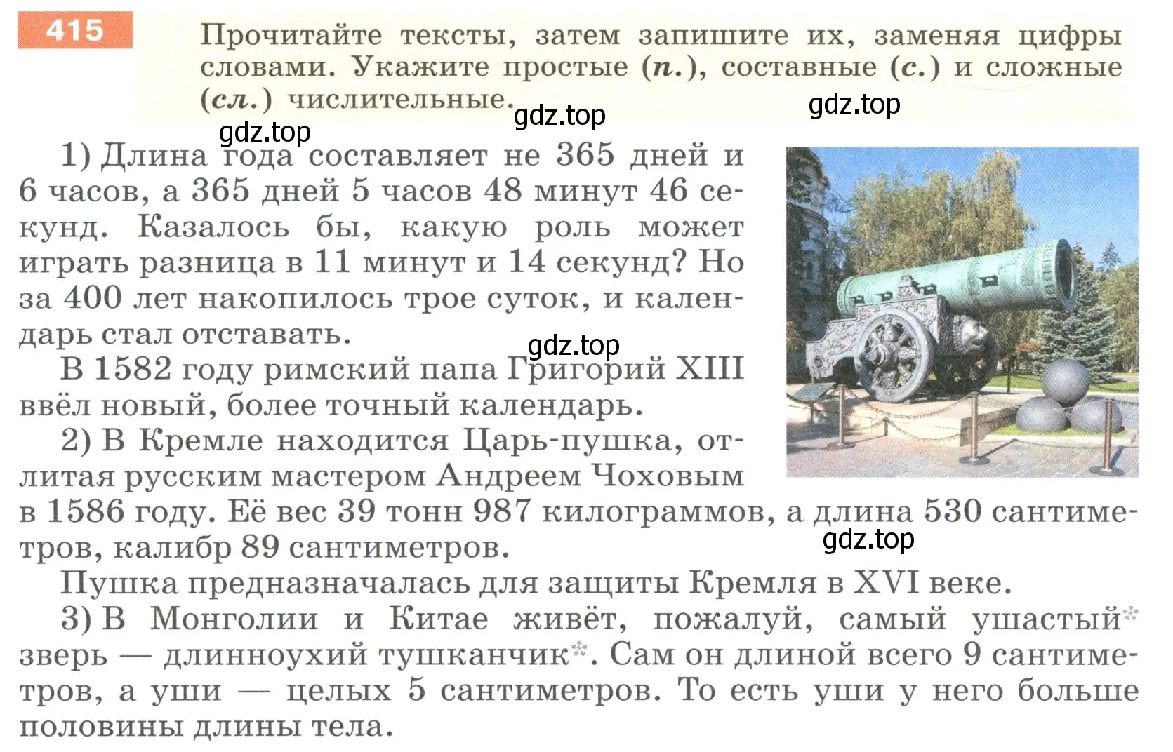 Условие номер 415 (страница 7) гдз по русскому языку 6 класс Разумовская, Львова, учебник 2 часть