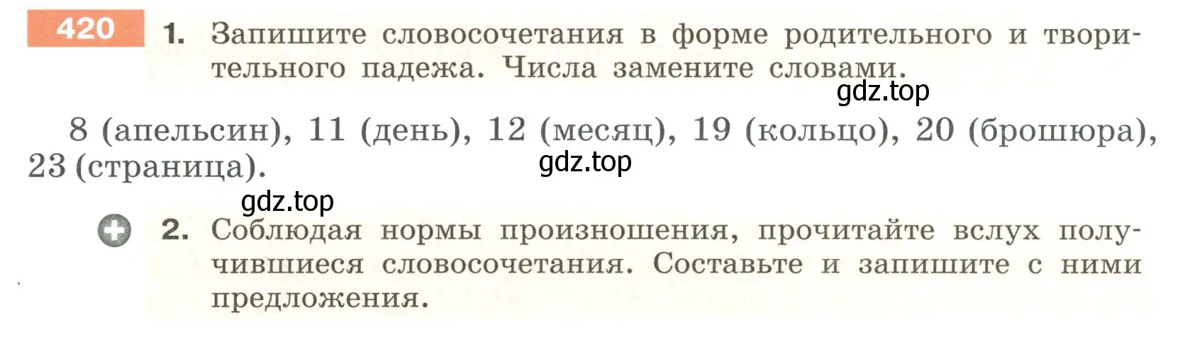 Условие номер 420 (страница 8) гдз по русскому языку 6 класс Разумовская, Львова, учебник 2 часть