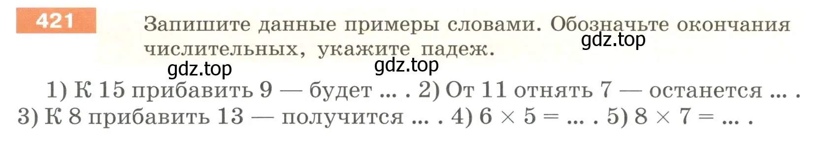 Условие номер 421 (страница 9) гдз по русскому языку 6 класс Разумовская, Львова, учебник 2 часть