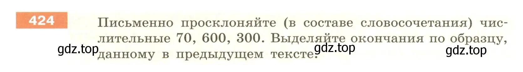 Условие номер 424 (страница 9) гдз по русскому языку 6 класс Разумовская, Львова, учебник 2 часть