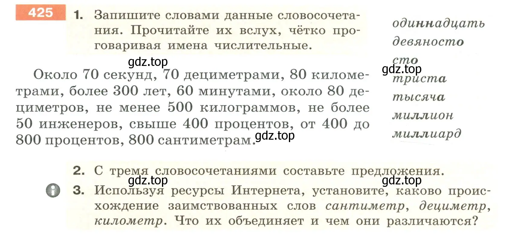 Условие номер 425 (страница 10) гдз по русскому языку 6 класс Разумовская, Львова, учебник 2 часть