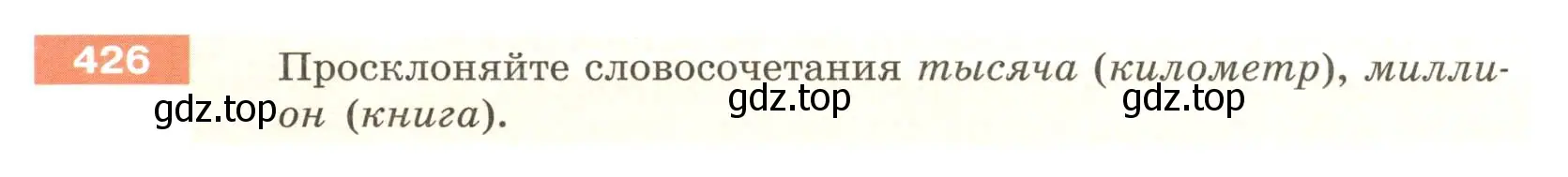 Условие номер 426 (страница 10) гдз по русскому языку 6 класс Разумовская, Львова, учебник 2 часть