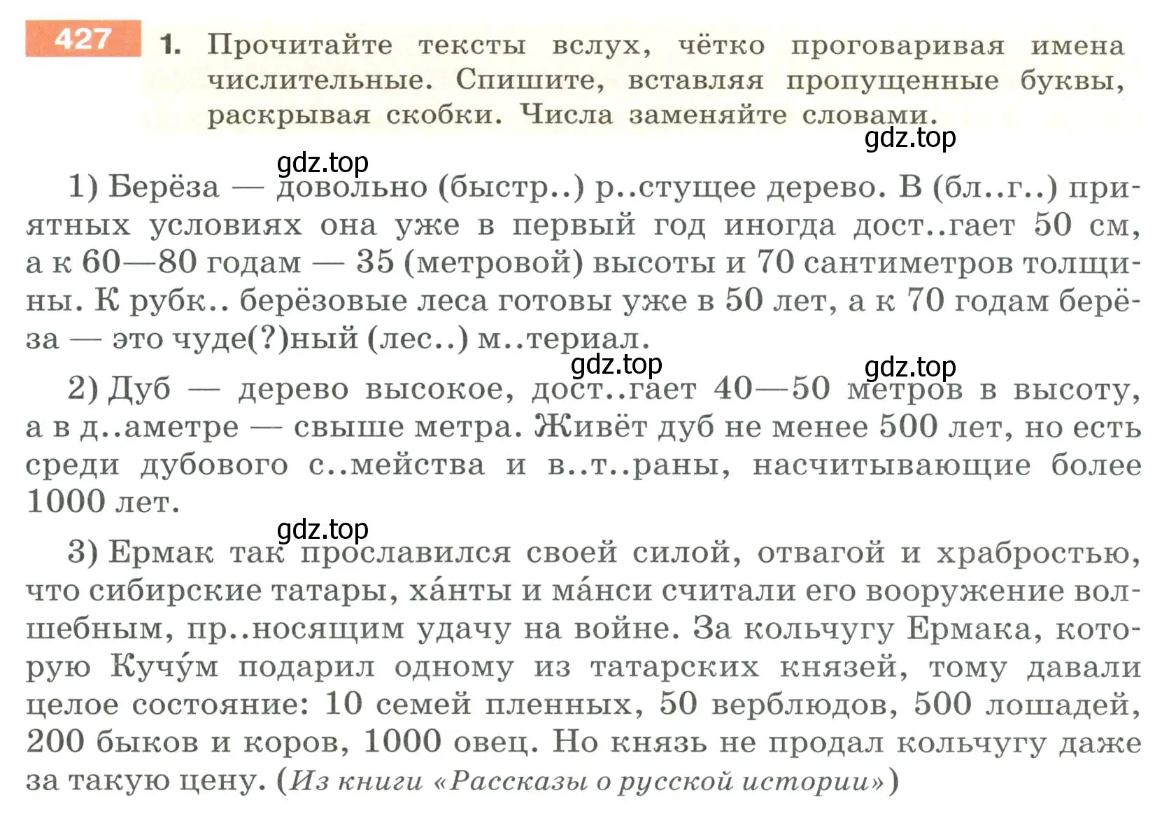 Условие номер 427 (страница 10) гдз по русскому языку 6 класс Разумовская, Львова, учебник 2 часть