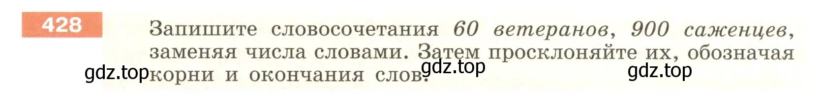Условие номер 428 (страница 11) гдз по русскому языку 6 класс Разумовская, Львова, учебник 2 часть
