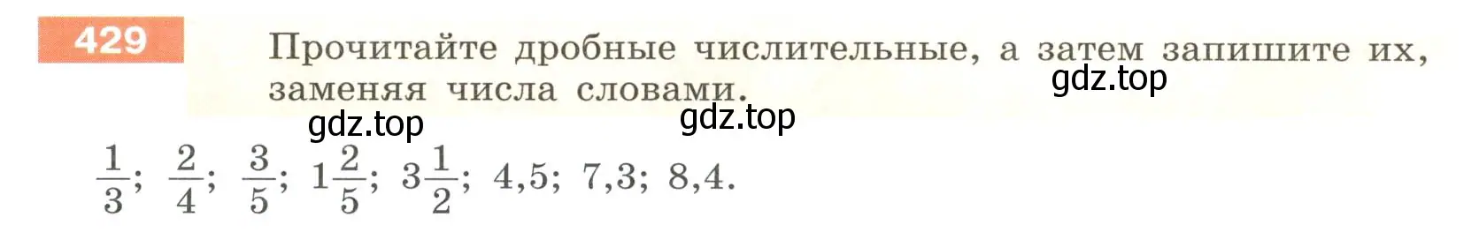 Условие номер 429 (страница 11) гдз по русскому языку 6 класс Разумовская, Львова, учебник 2 часть