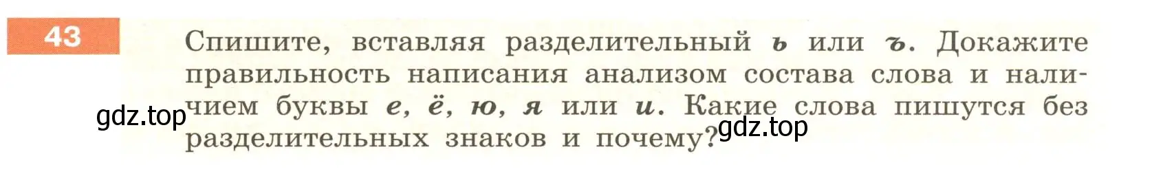 Условие номер 43 (страница 23) гдз по русскому языку 6 класс Разумовская, Львова, учебник 1 часть