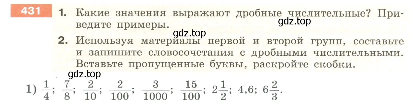 Условие номер 431 (страница 11) гдз по русскому языку 6 класс Разумовская, Львова, учебник 2 часть