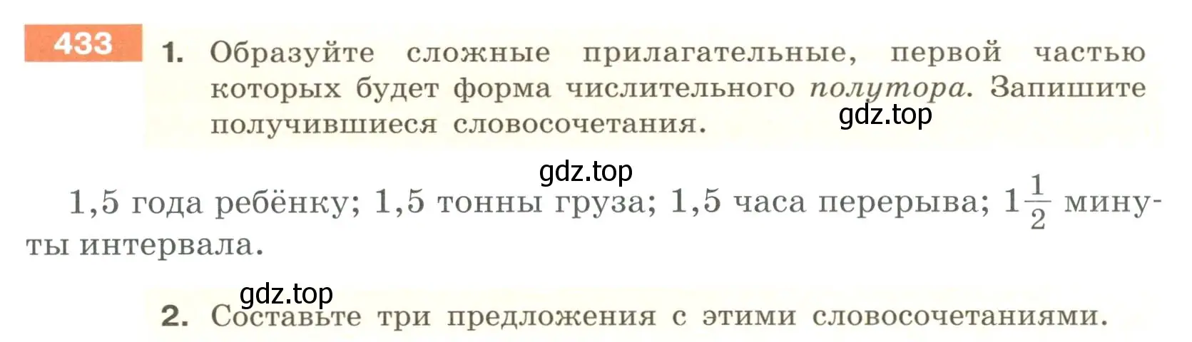 Условие номер 433 (страница 12) гдз по русскому языку 6 класс Разумовская, Львова, учебник 2 часть