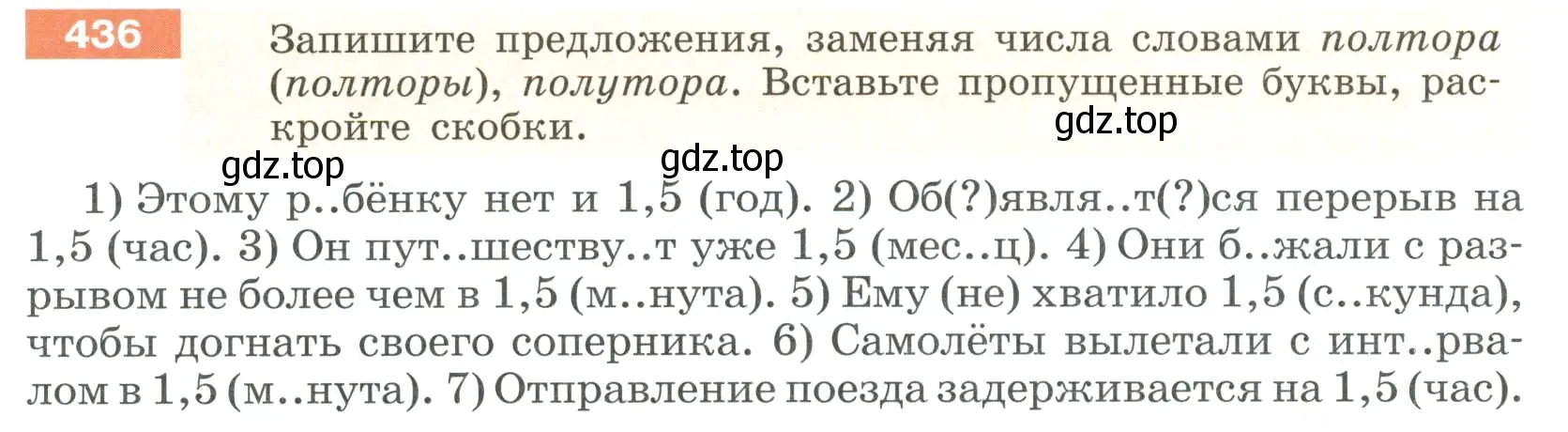 Условие номер 436 (страница 14) гдз по русскому языку 6 класс Разумовская, Львова, учебник 2 часть