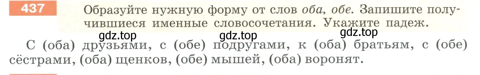 Условие номер 437 (страница 14) гдз по русскому языку 6 класс Разумовская, Львова, учебник 2 часть