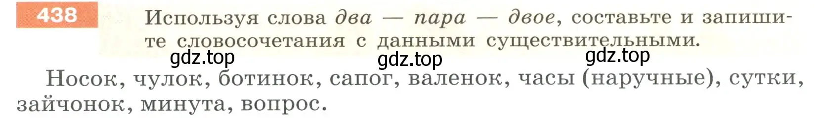 Условие номер 438 (страница 14) гдз по русскому языку 6 класс Разумовская, Львова, учебник 2 часть