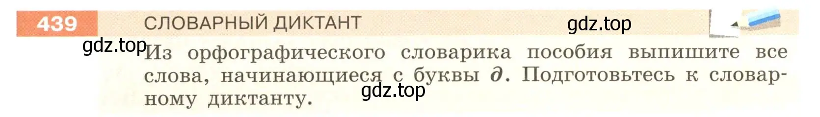 Условие номер 439 (страница 14) гдз по русскому языку 6 класс Разумовская, Львова, учебник 2 часть