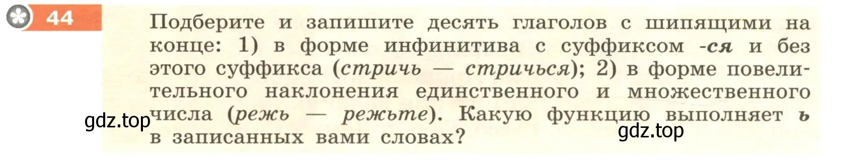 Условие номер 44 (страница 24) гдз по русскому языку 6 класс Разумовская, Львова, учебник 1 часть